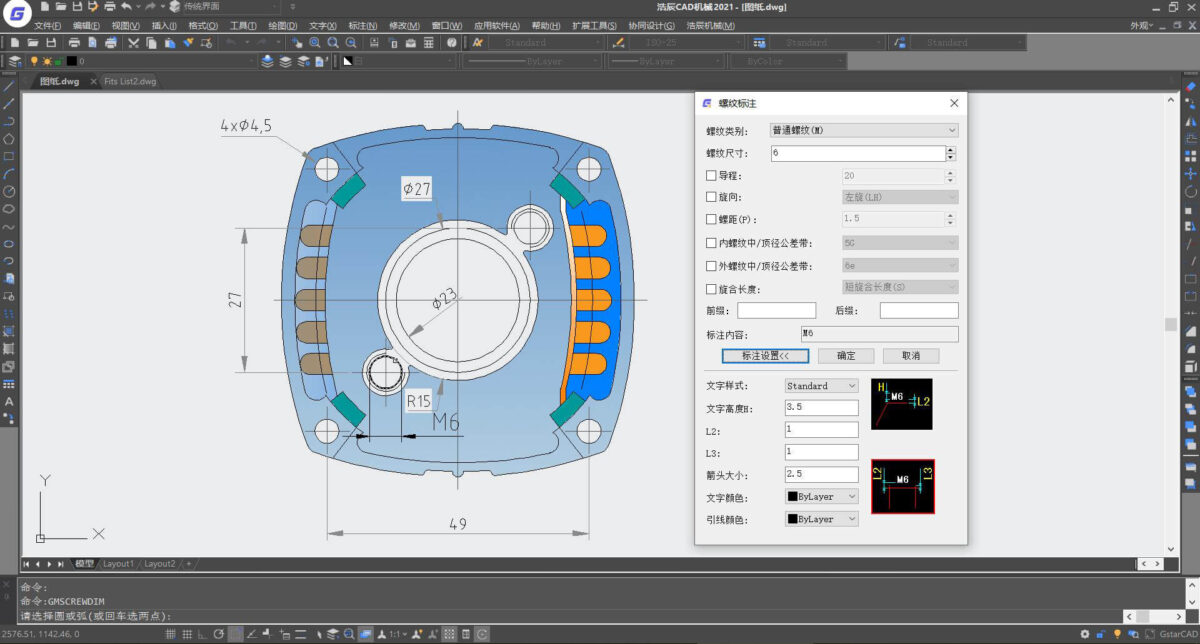 浩辰CAD机械 标准版 螺纹标注