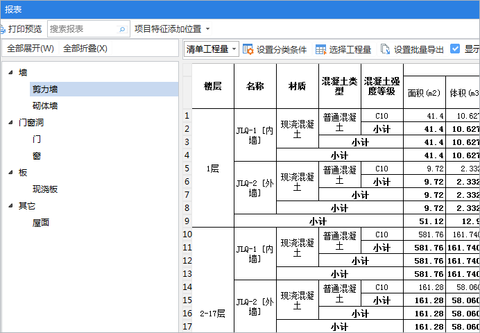 浩辰云建筑 BIM模型应用1