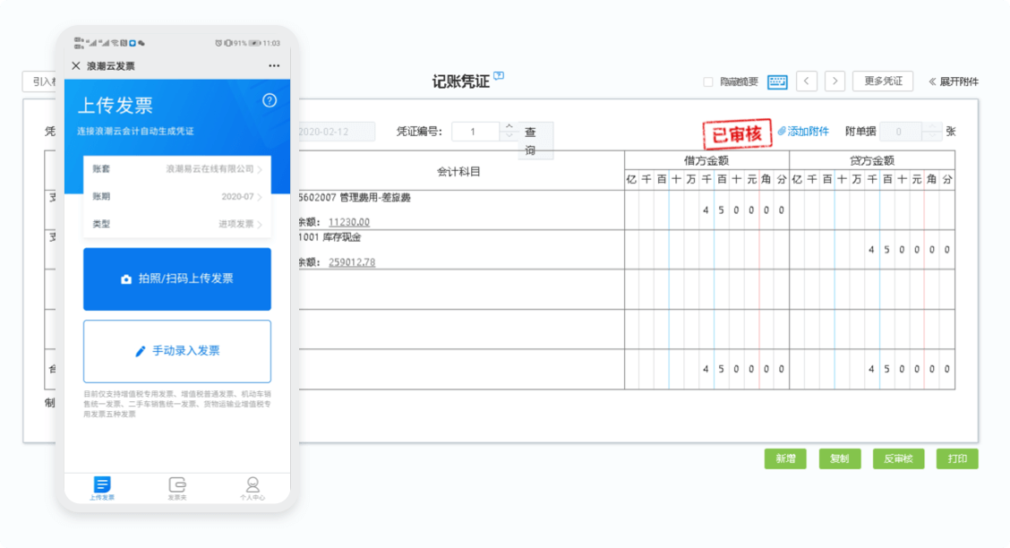 浪潮云会计 智能高效记账