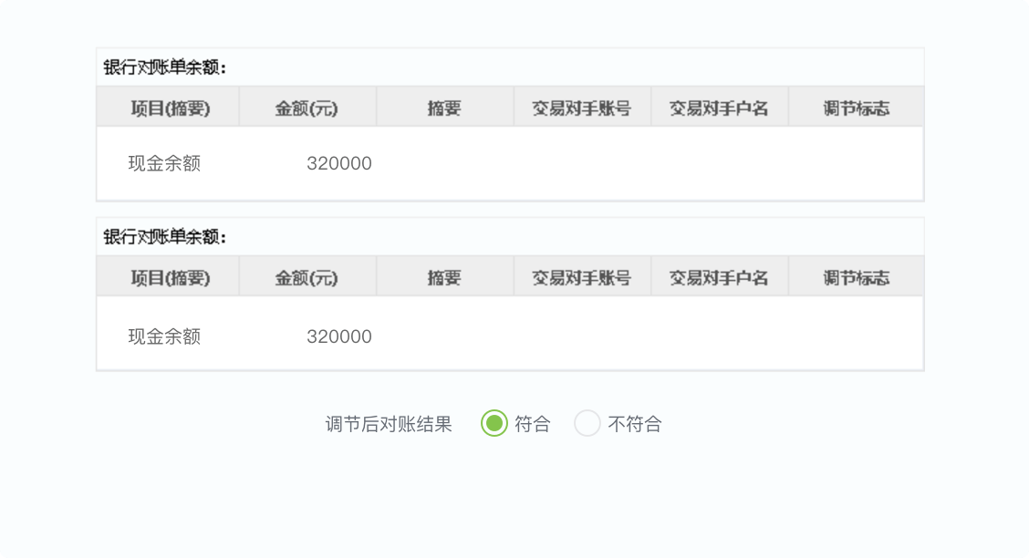 浪潮云会计 银企智能对账