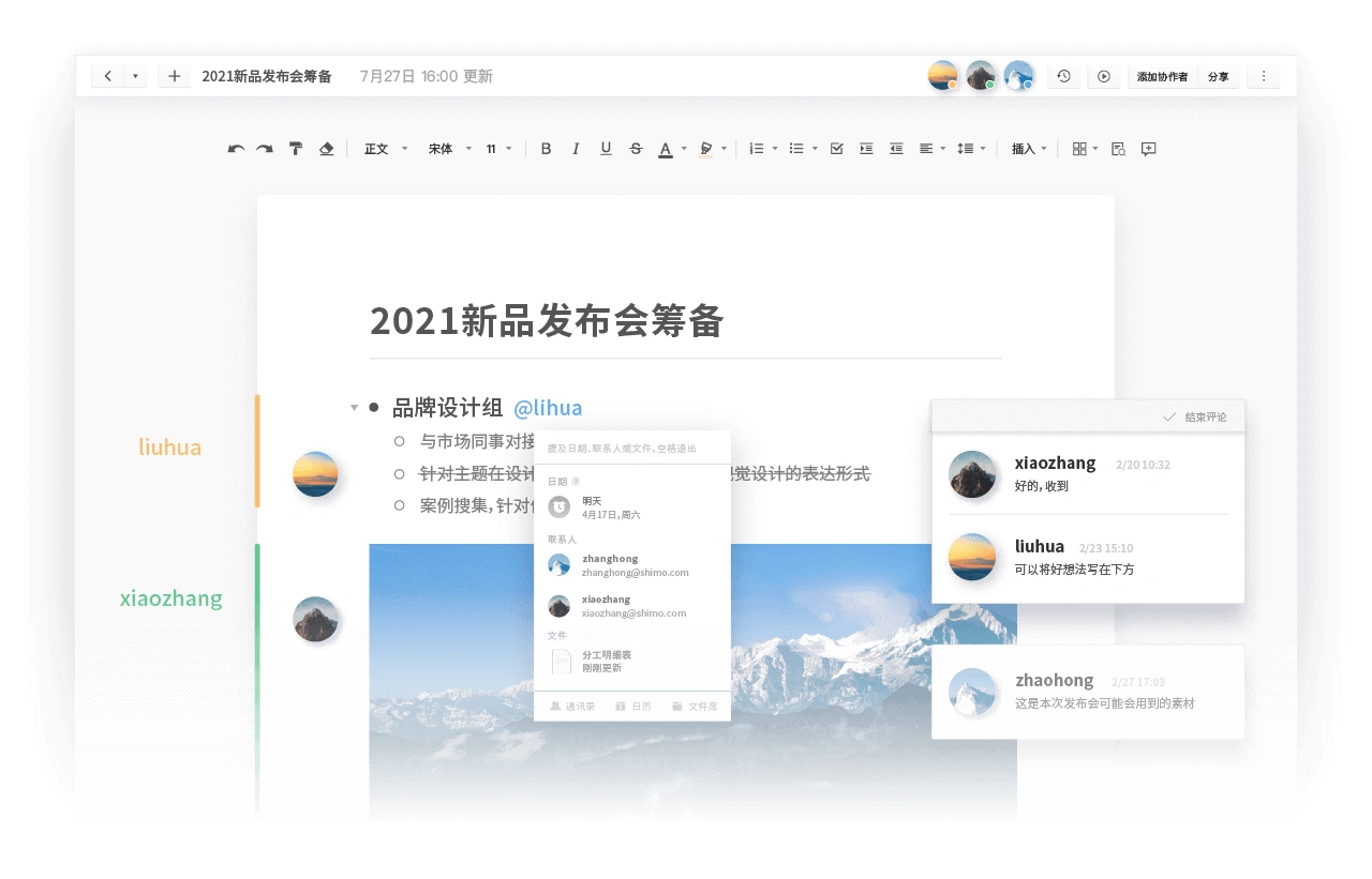 石墨文档界面-01