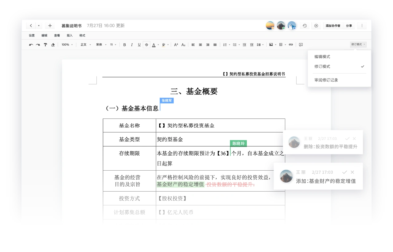 石墨文档界面-05