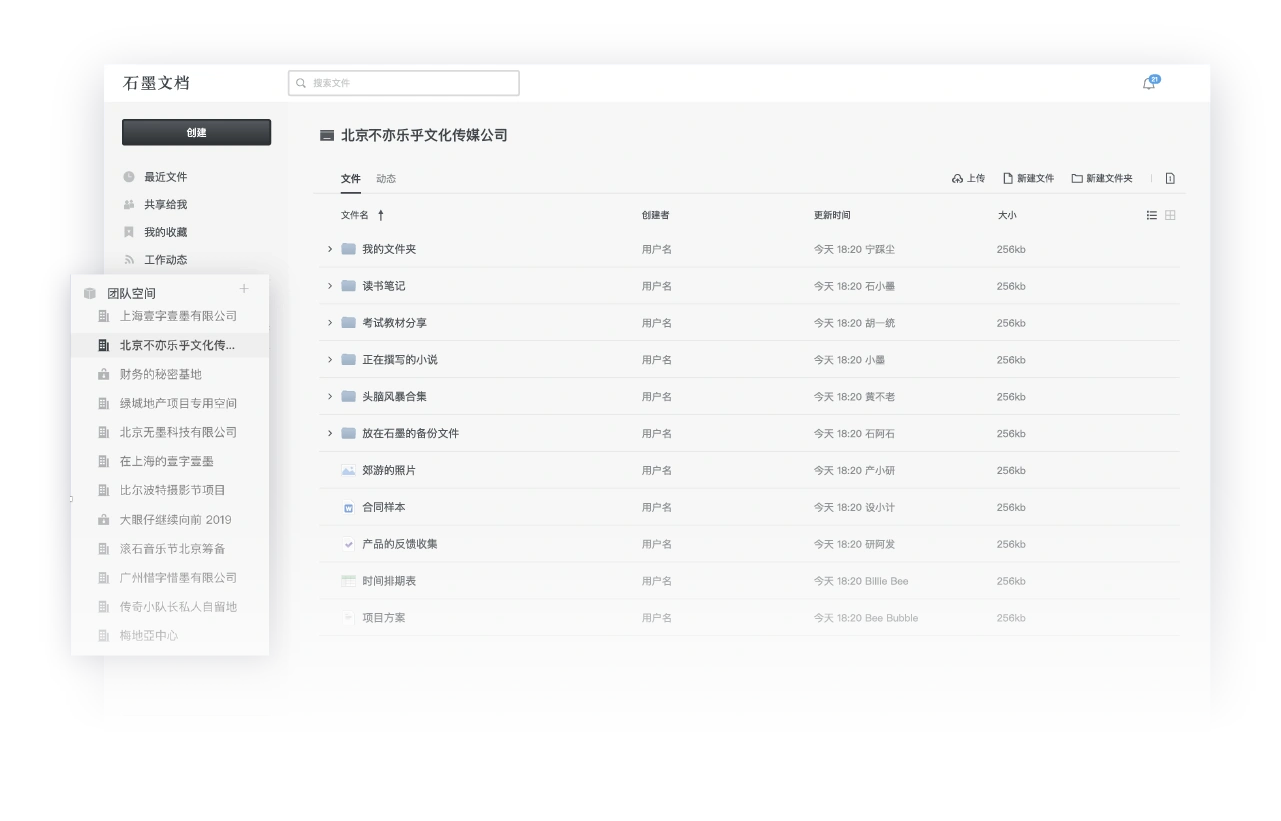 石墨文档界面-09