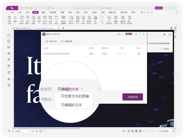 福昕PDF编辑器 OCR图片转文字1