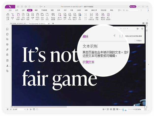 福昕PDF编辑器 OCR图片转文字2