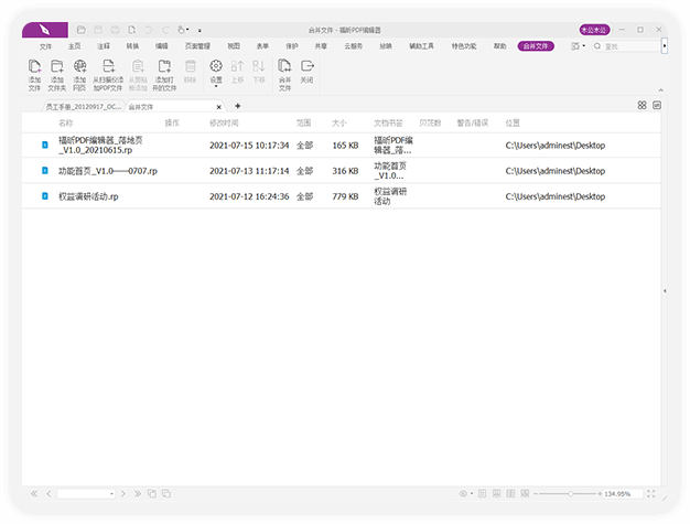 福昕PDF编辑器 PDF合并、拆分1