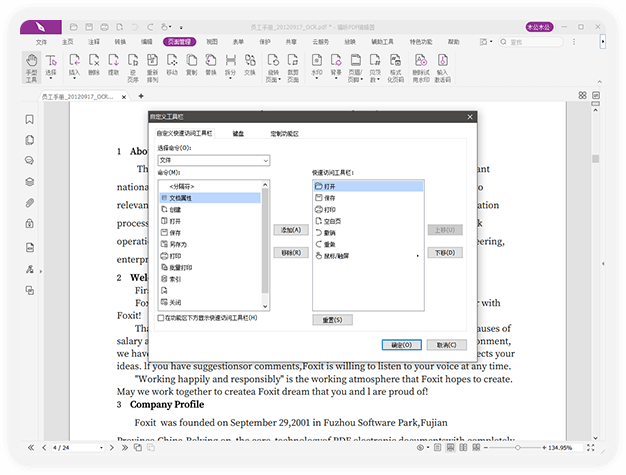 福昕PDF编辑器 PDF合并、拆分3