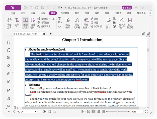 福昕PDF编辑器 PDF文件编辑1