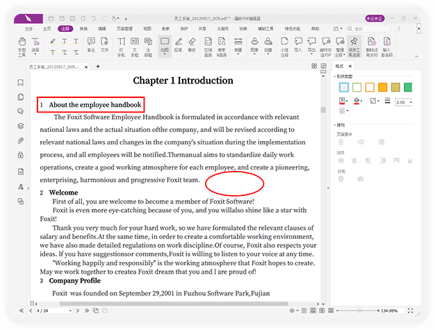 福昕PDF编辑器 PDF文档注释2