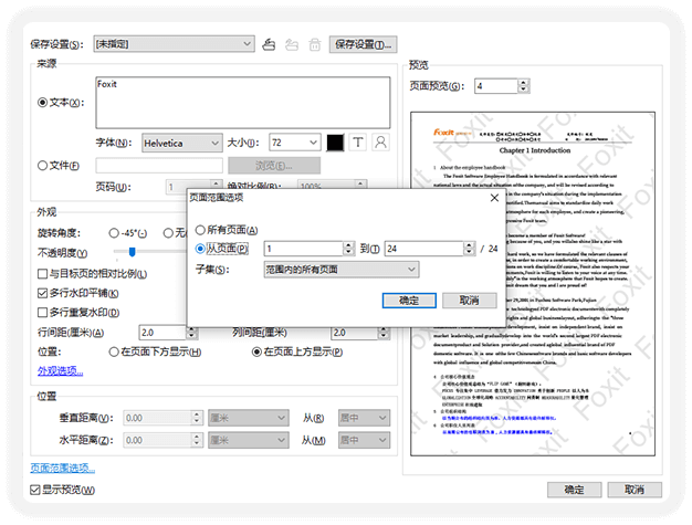 福昕PDF编辑器 PDF水印处理3
