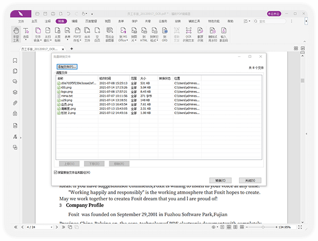 福昕PDF编辑器 PDF转换1