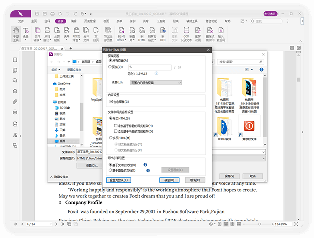 福昕PDF编辑器 PDF转换2