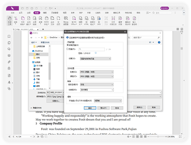 福昕PDF编辑器 PDF转换3