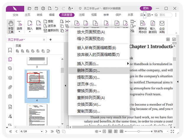 福昕PDF编辑器 PDF页面编辑、管理1