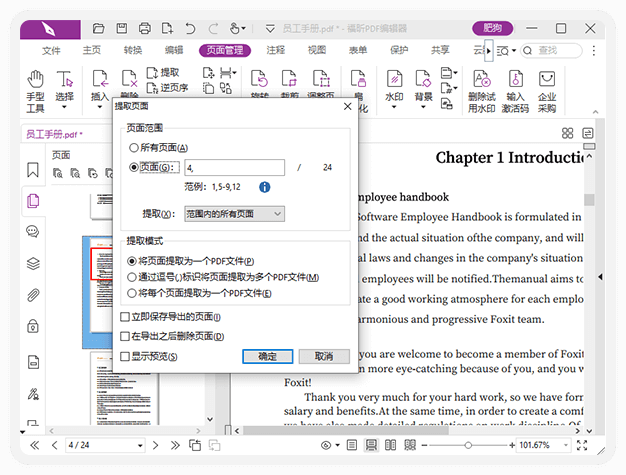 福昕PDF编辑器 PDF页面编辑、管理2