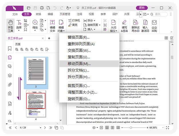 福昕PDF编辑器 PDF页面编辑、管理3
