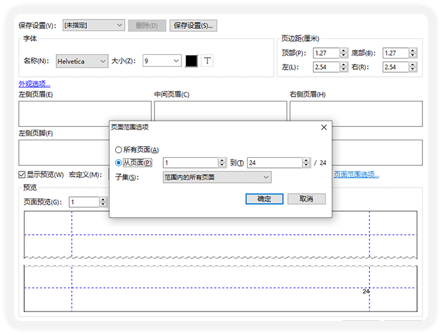 福昕PDF编辑器 页眉页脚3