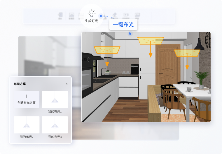 福昕家装智能设计-电脑端 极速渲染，卓越品质3