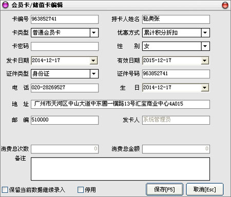 秘奥服装店管理软件 前台管理3