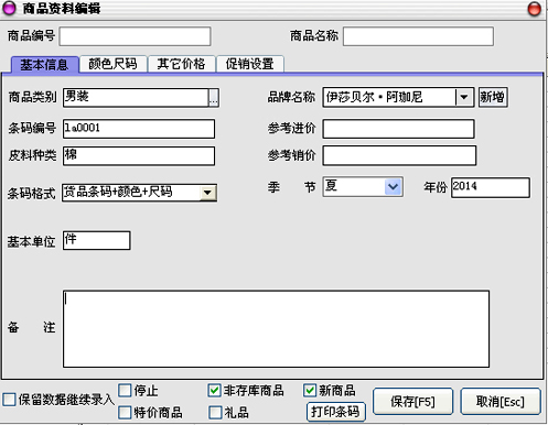 秘奥服装店管理软件 后台管理1