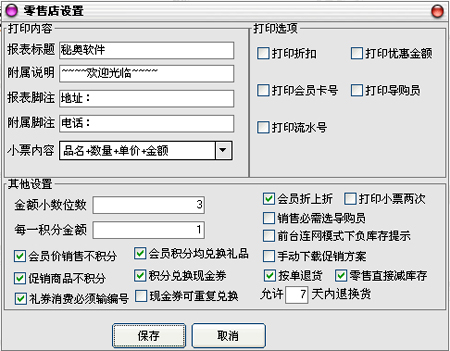 秘奥服装店管理软件 后台管理10