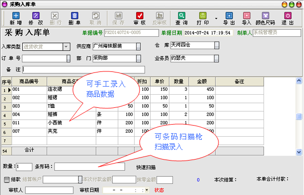 秘奥服装店管理软件 后台管理13