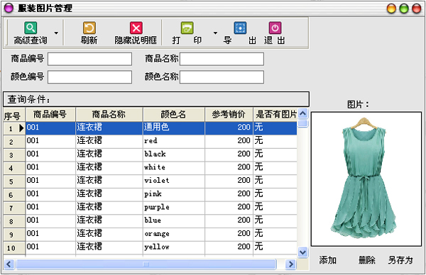 秘奥服装店管理软件 后台管理3