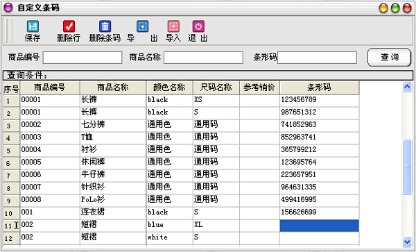 秘奥服装店管理软件 后台管理6