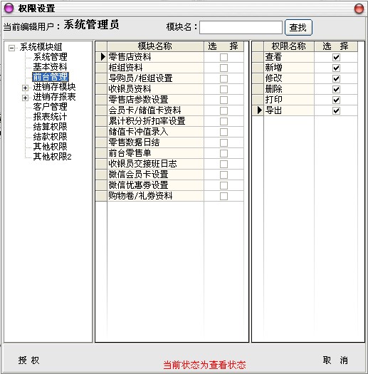 秘奥服装店管理软件 后台管理7