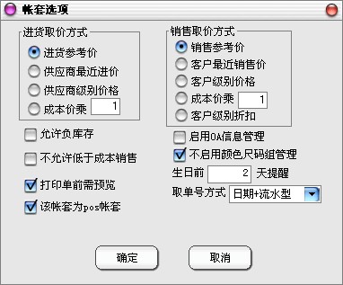 秘奥服装店管理软件 后台管理8
