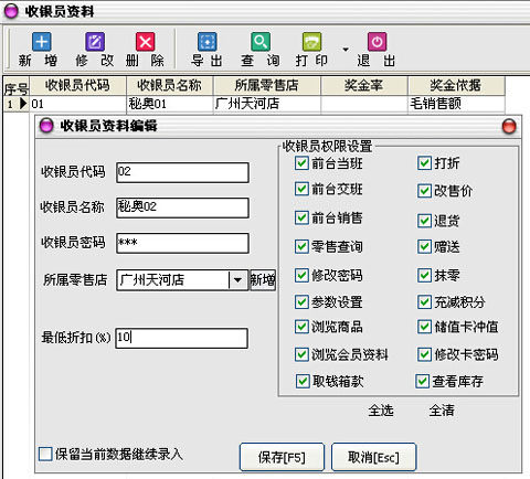 秘奥服装店管理软件 后台管理9