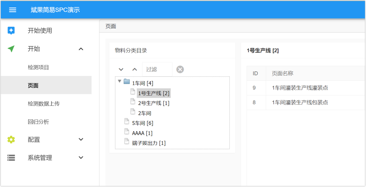 简易SPC SPC自定义页面1