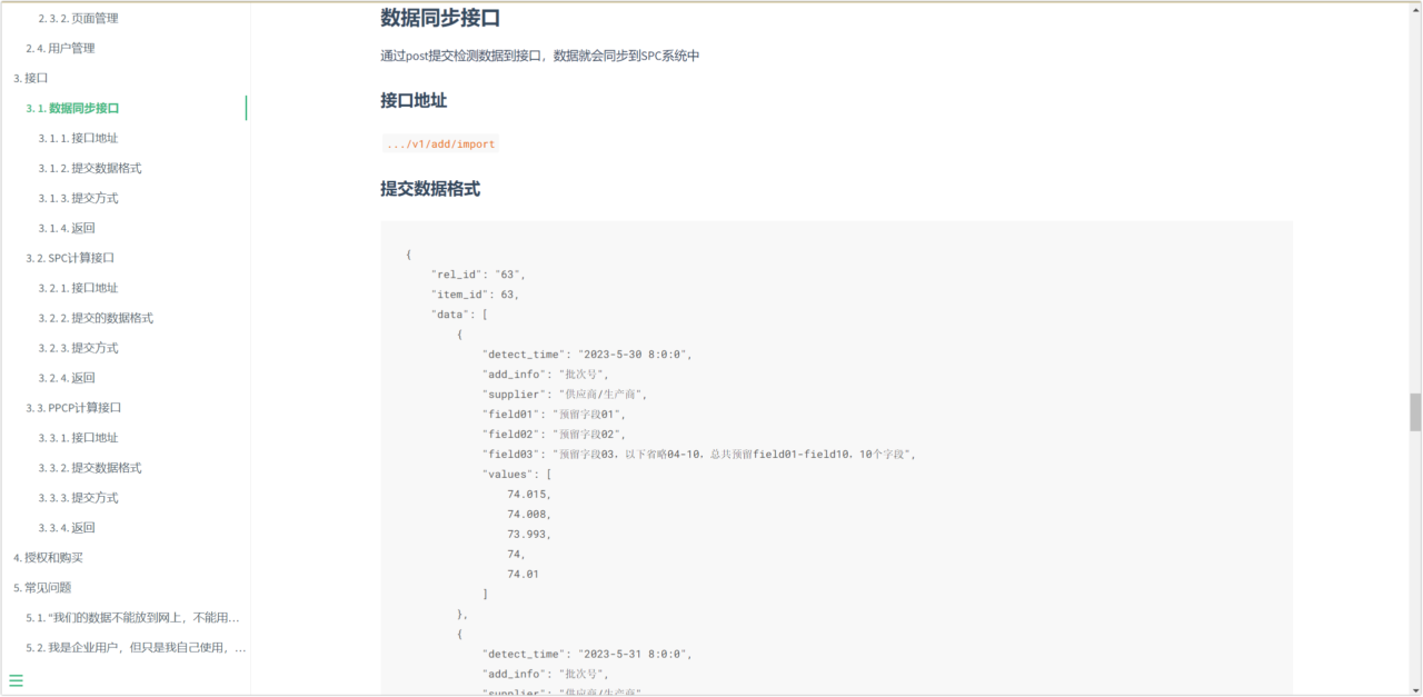 简易SPC 丰富的接口