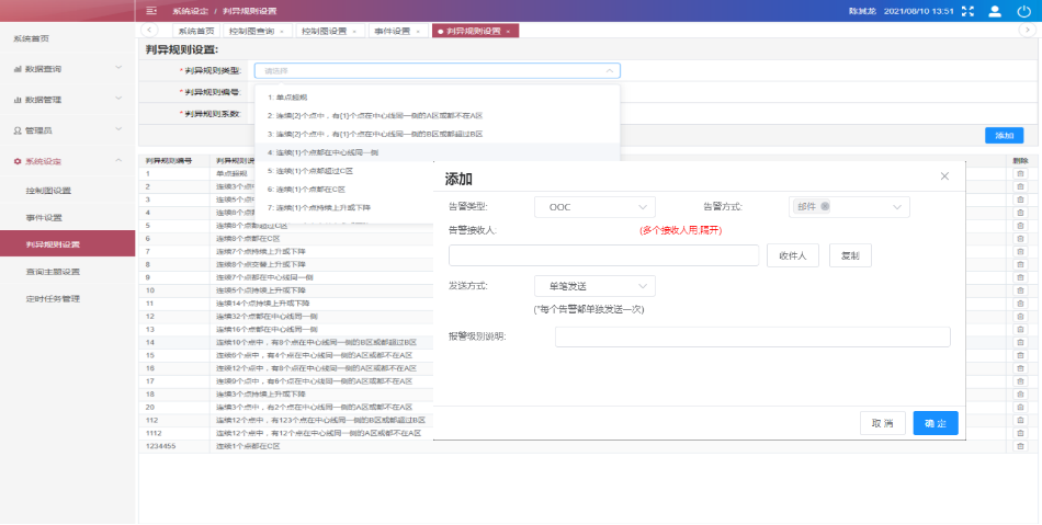 统计过程控制（SPC） 功能模块 4