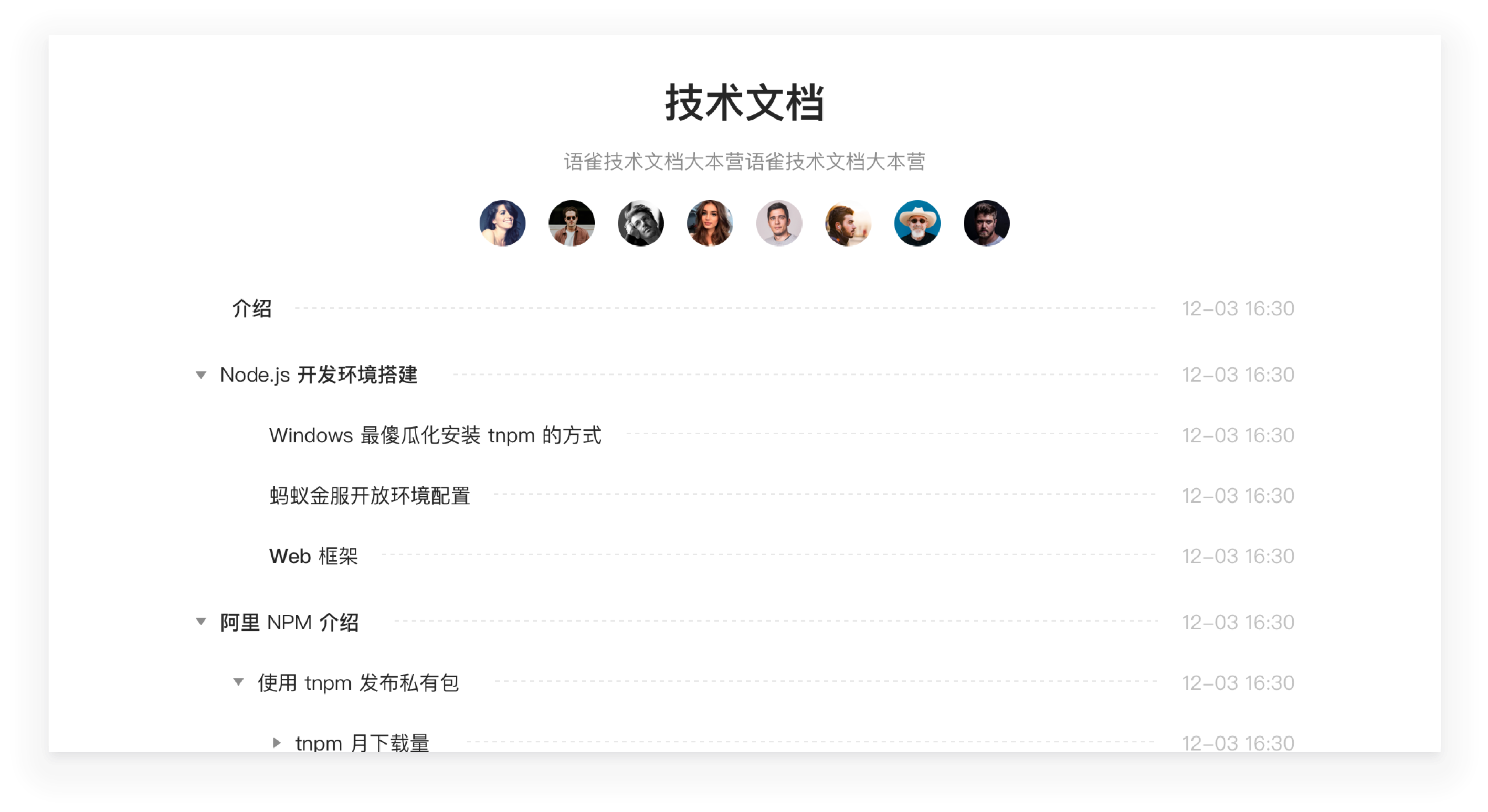 语雀软件界面-05