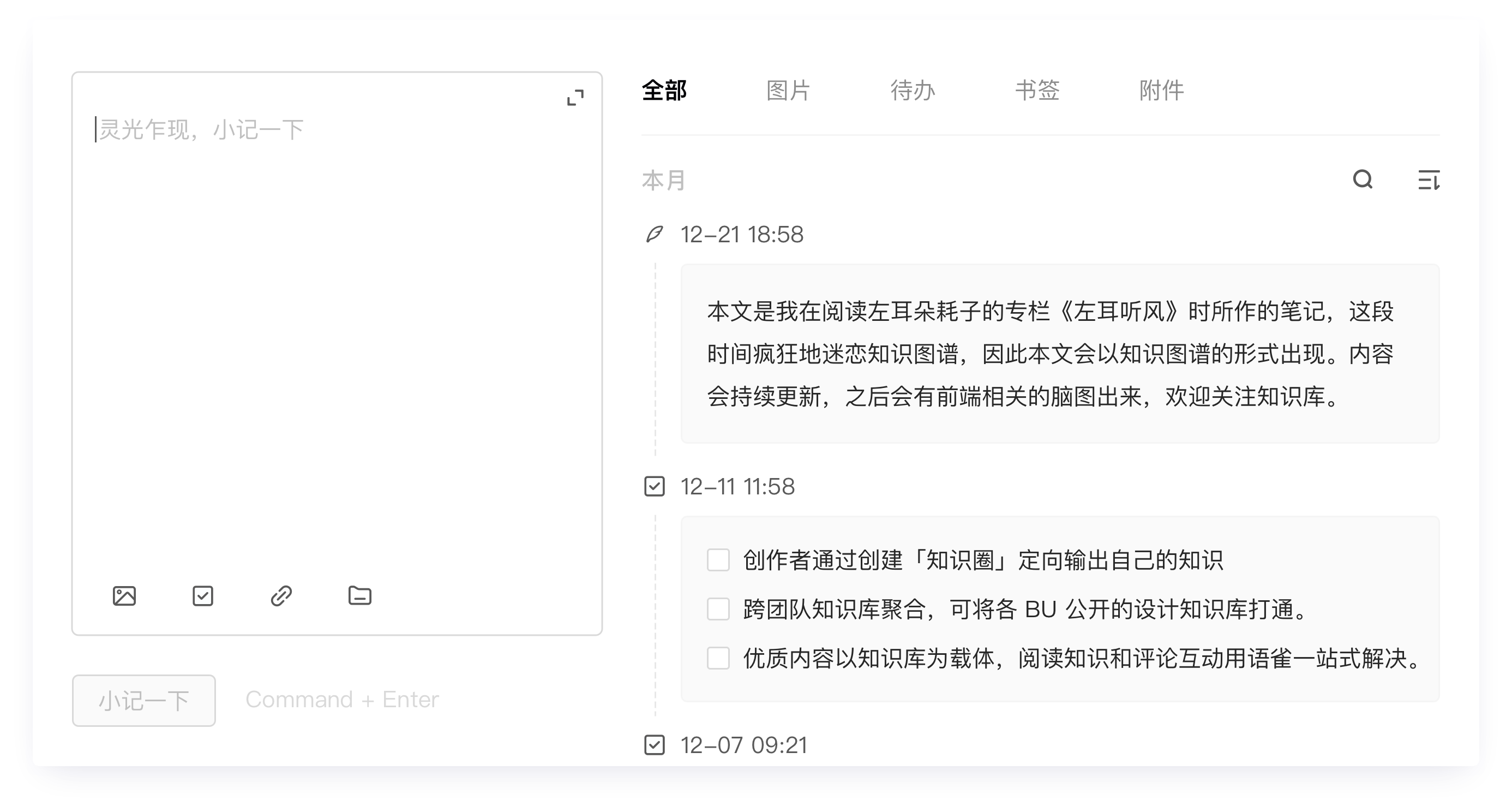语雀软件界面-06