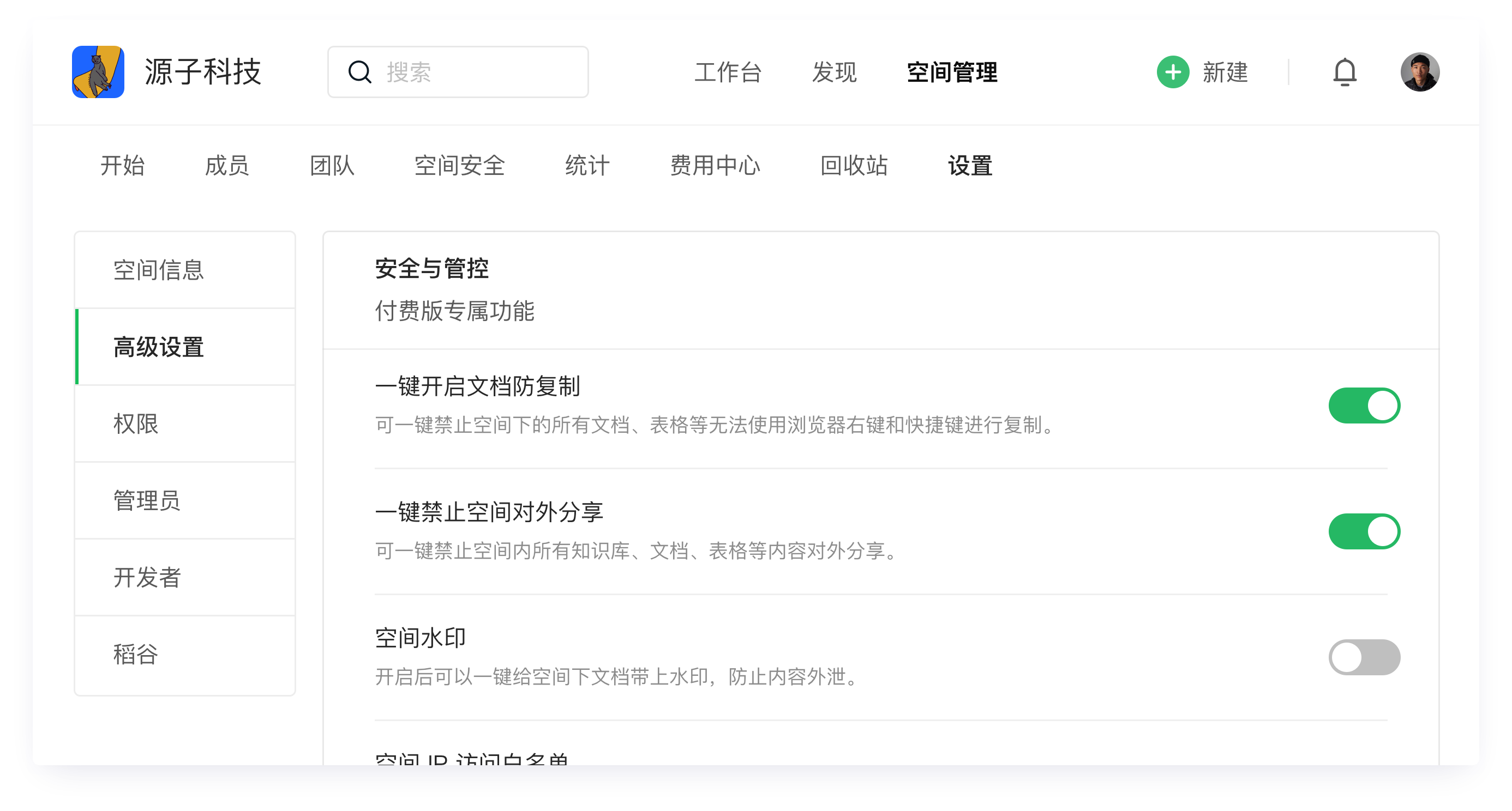 语雀软件界面-07