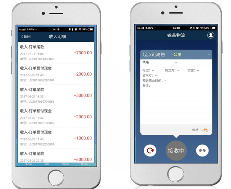 运管家TMS运输管理系统 司机APP