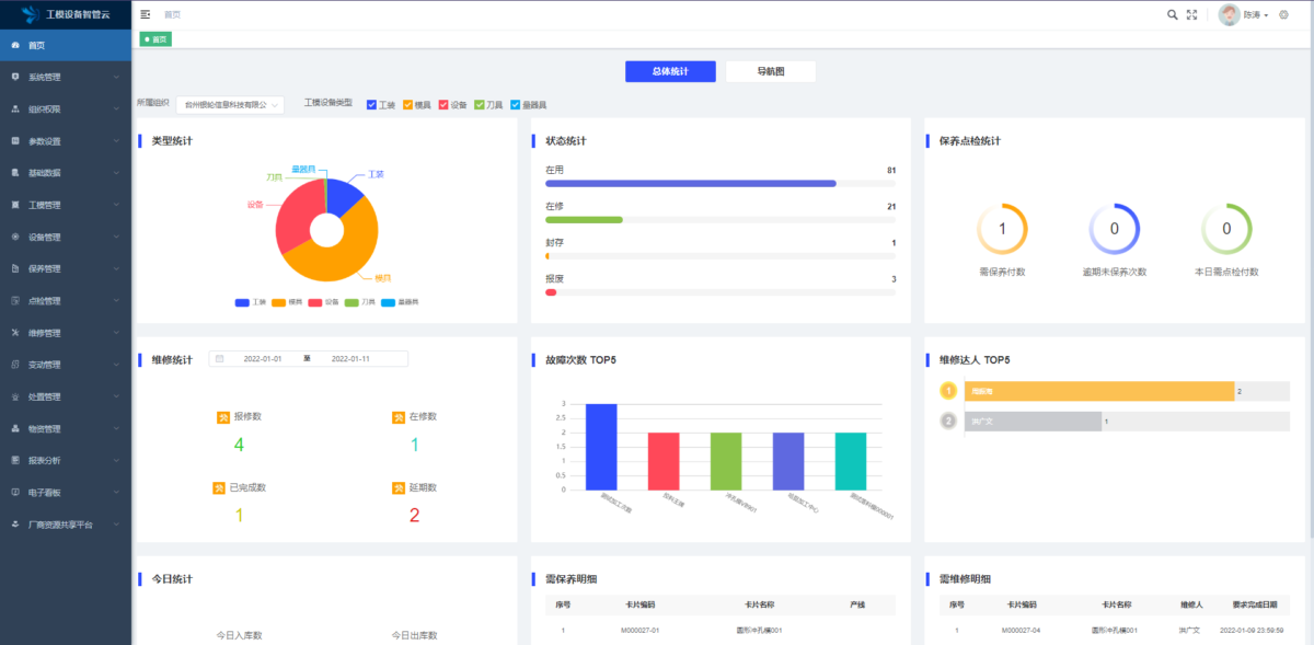 银信工模设备智管云：中小企业工装模具设备精益化管理方案解析