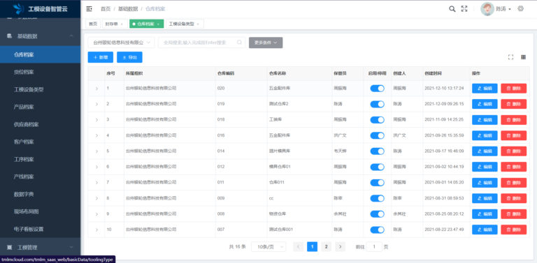 银信工模设备智管云 软件界面 3