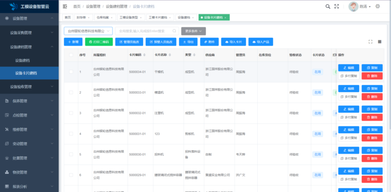银信工模设备智管云 软件界面 5
