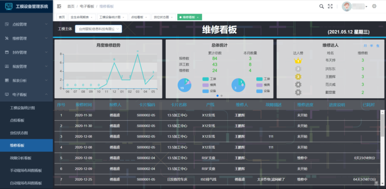银信工模设备智管云 软件界面 6