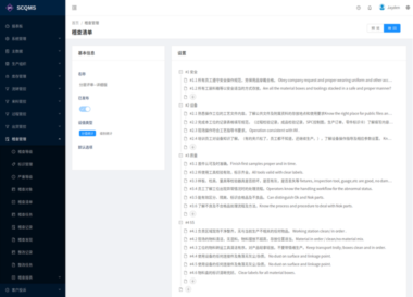 云质QMS评审管理系统软件介绍