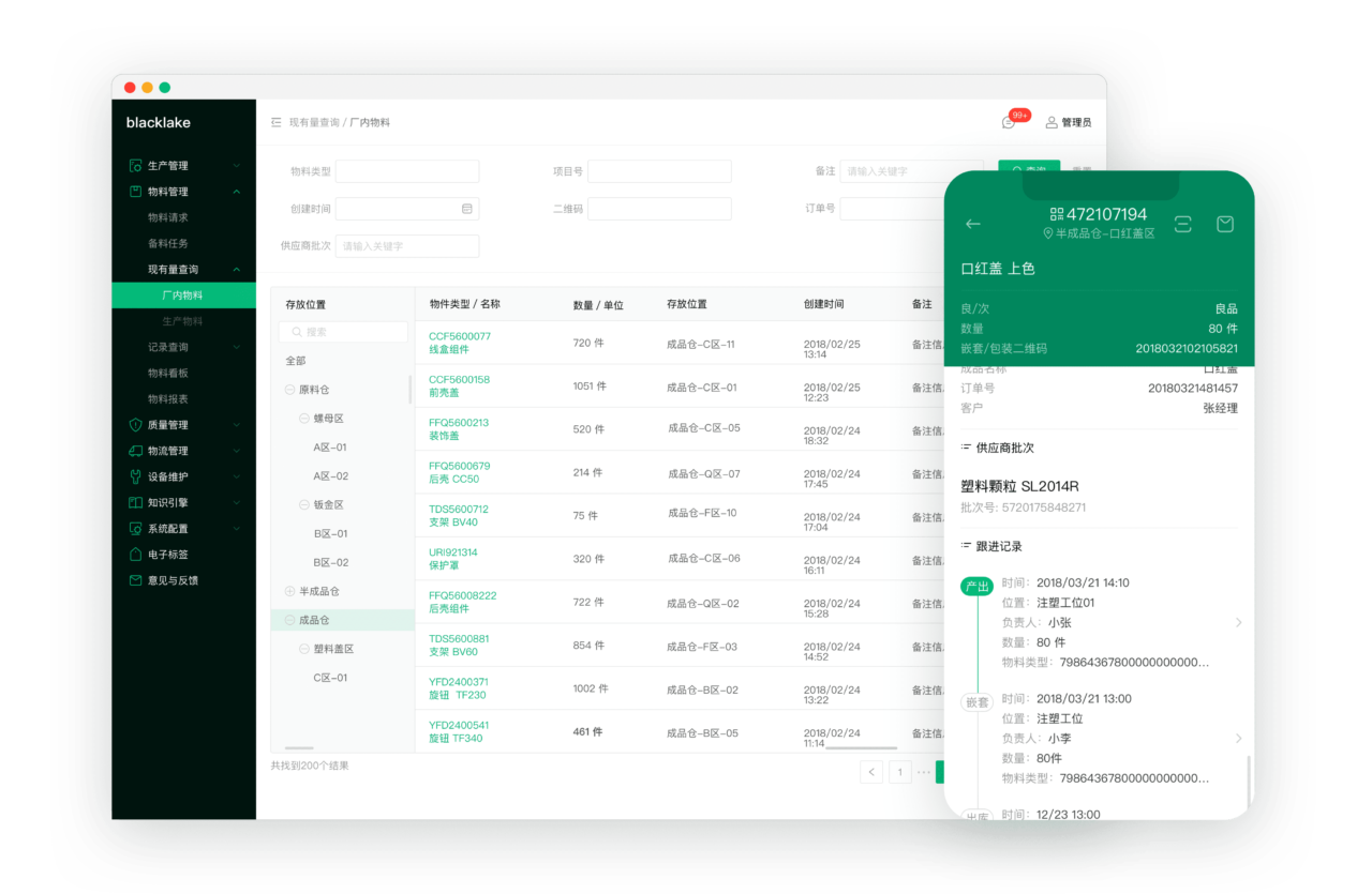 黑湖智造 云端制造协同平台 物料管理
