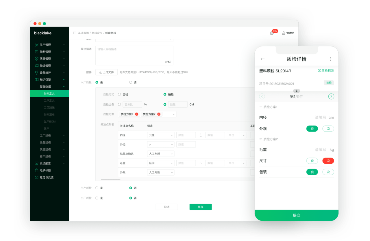黑湖智造 云端制造协同平台 质量管理