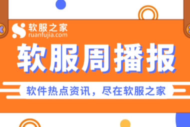 元宇宙产业行动计划发布/SAP收购计划/6家A股软件公司上半年营收超50亿/华为云利雅得节点开服/科大讯飞大模型上线｜软服播报