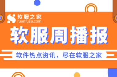 两化融合项目申报启动/微软、甲骨文合作/浩辰软件上市/金山办公入股悟空图像｜软服播报