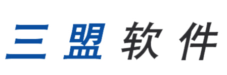 三盟会计师事务所管理软件