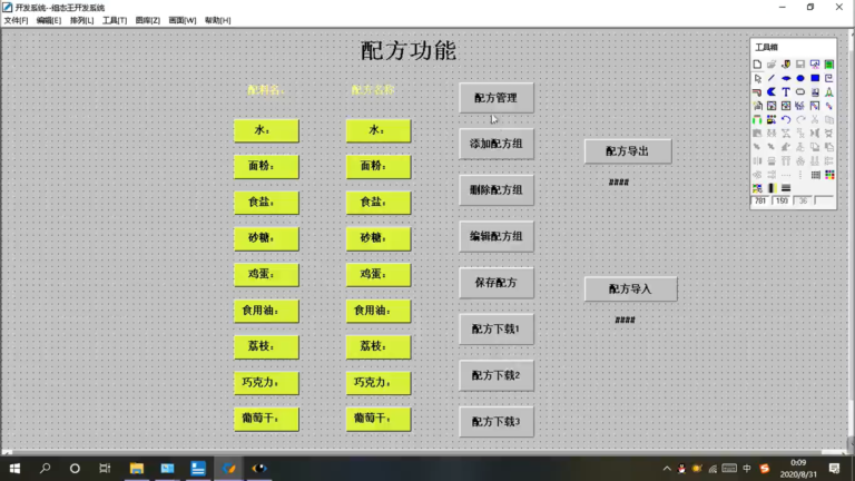 组态王 KingView 操作界面 02