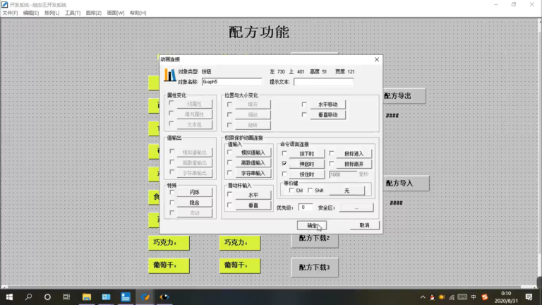 组态王 KingView 操作界面 05